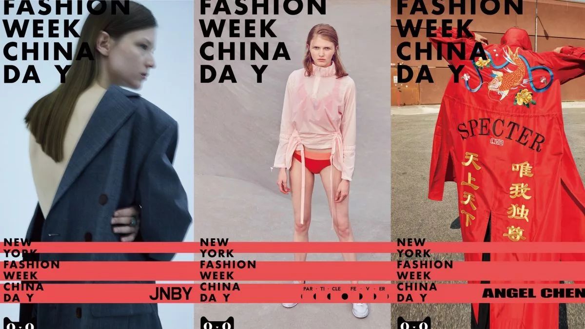 今年突出「YOUTH MADE CHINA」的纽约时装周中国日，会带来什么新期待？