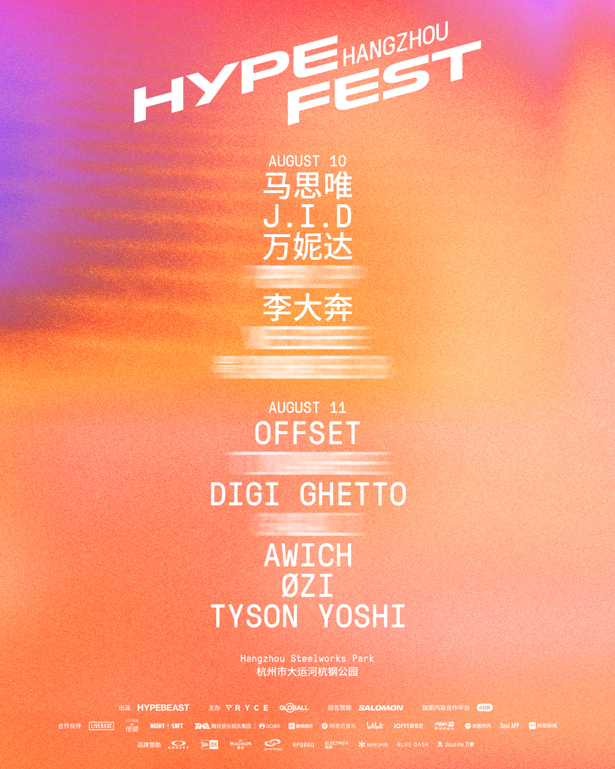Hypefest 2024 杭州音乐节正式开票