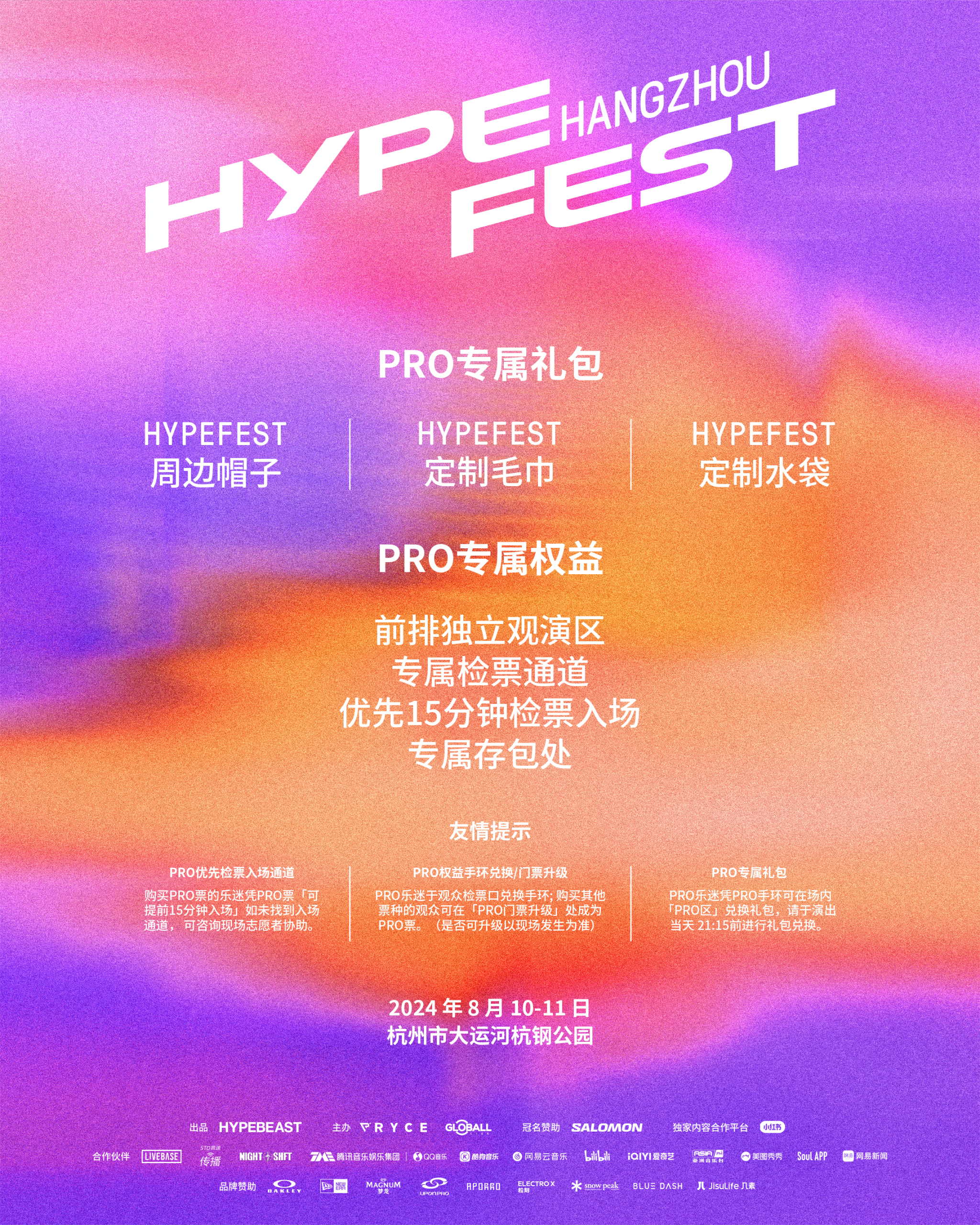 Hypefest 2024 杭州音乐节正式开票